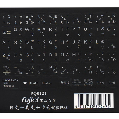 日文电脑键盘贴纸 (日文+英文+中文注音)-键盘