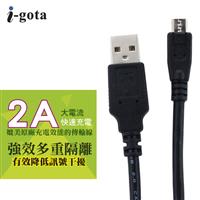 i-gota Micro USB 2A大電流傳輸充電線 1米