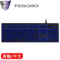 TESORO 鐵修羅 Excalibur V2 克力博劍 機械鍵盤 黑 青軸 中文