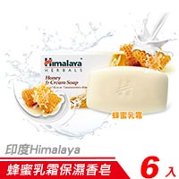 【6入裝】印度 Himalaya 喜馬拉雅 蜂蜜乳霜保濕香皂
