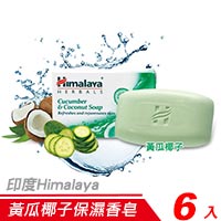 【6入裝】印度 Himalaya 喜馬拉雅 黃瓜椰子保濕香皂