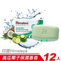 【12入裝】印度 Himalaya 喜馬拉雅 黃瓜椰子保濕香皂