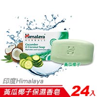 【24入裝】印度 Himalaya 喜馬拉雅 黃瓜椰子保濕香皂