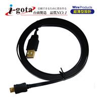 i-gota【愛購它】超薄型 USB 2.0 A公- Micro 電腦傳輸線(1M)