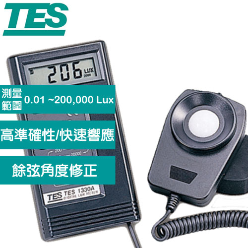 TES泰仕 數位式照度計 TES-1330A