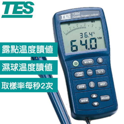 TES泰仕 溫濕度計 TES-1364