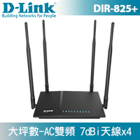 D-LINK 友訊 DIR-825+ AC1200雙頻高增益Gigabit無線路由器