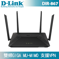 【2.5K以下最快】D-LINK 友訊 DIR-867 AC1750 雙頻Gigabit無線路由器