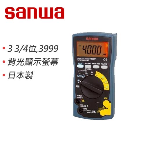 sanwa 3 3/4 自動換檔數位電錶 CD-771 日本製