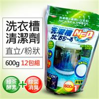 【AIMEDIA艾美迪雅】洗衣槽清潔劑600g(粉末添加綠茶酵素12入優惠組