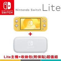 【客訂】任天堂 Nintendo Switch Lite主機-黃色+主機收納包附螢幕保護貼(白色)