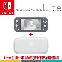 【客訂】任天堂 Nintendo Switch Lite主機-灰色+主機收納包附螢幕保護貼(白色)