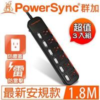 【三入裝】PowerSync群加 6開6插滑蓋防塵防雷擊延長線1.8M 黑
