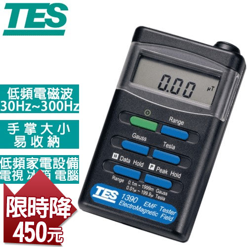 TES泰仕 低頻電磁波測試器 TES-1390