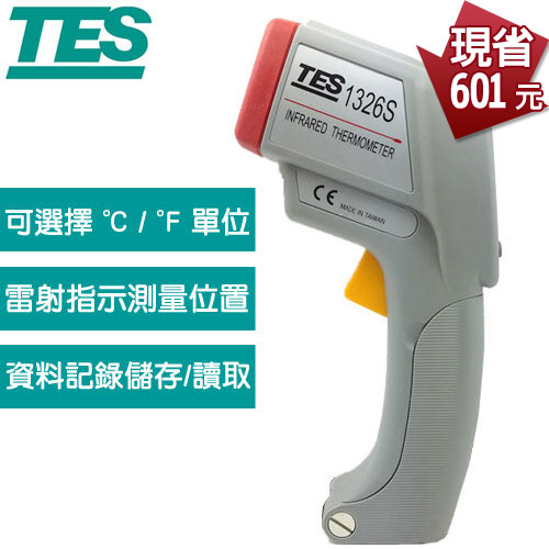 TES泰仕 紅外線溫度計 TES-1326S