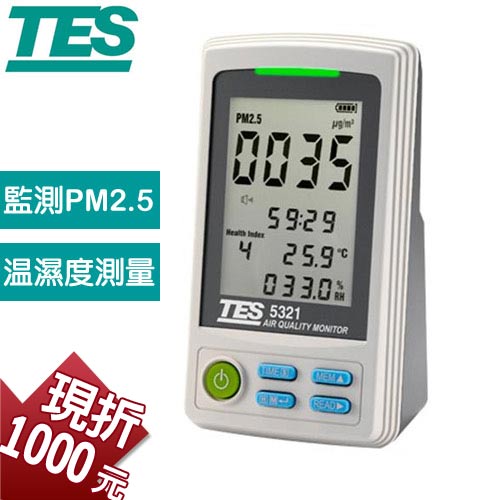 TES泰仕 PM2.5空氣品質監測計 TES-5321