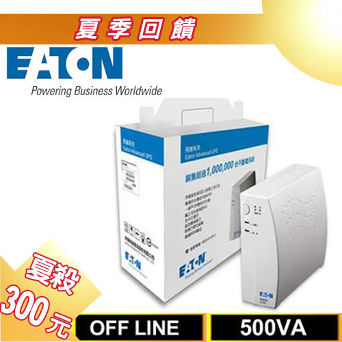 Eaton飛瑞 500VA Off-Line 離線式UPS不斷電系統 A500
