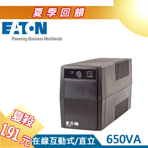 Eaton飛瑞 650VA 在線互動式UPS不斷電系統 5E650