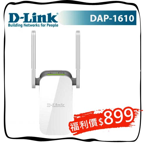 R2【福利品】D-Link 友訊 DAP-1610 無線訊號延伸器 AC1200