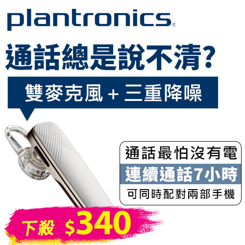 【公司貨-非平輸】Plantronics繽特力 Explorer 500 立體聲藍牙耳機麥克風 白