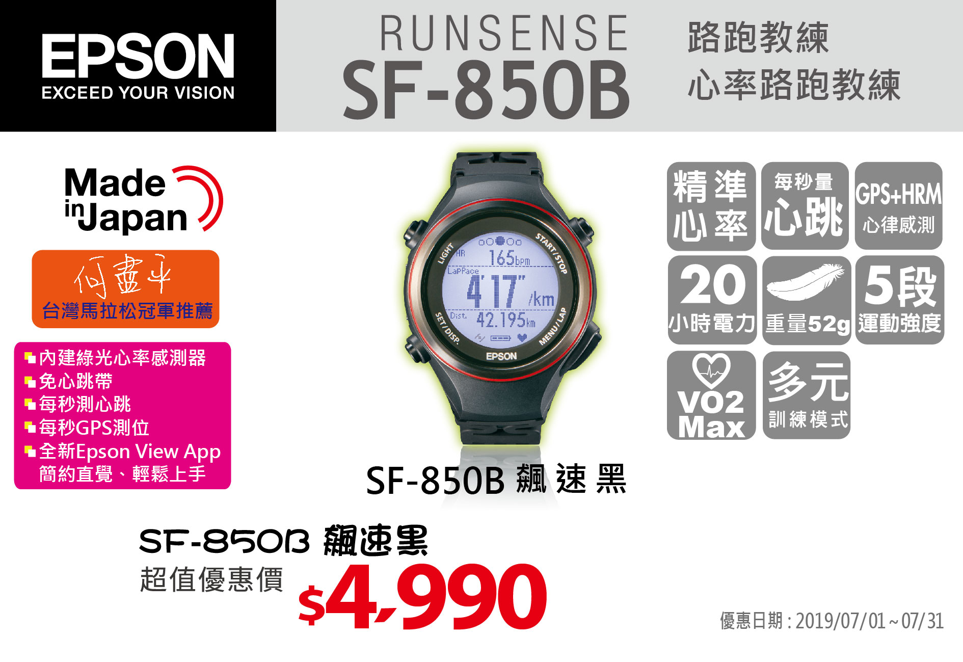 EPSON SF-850 Runsense 路跑教練(白)-智能穿戴周邊商品專館- EcLife良