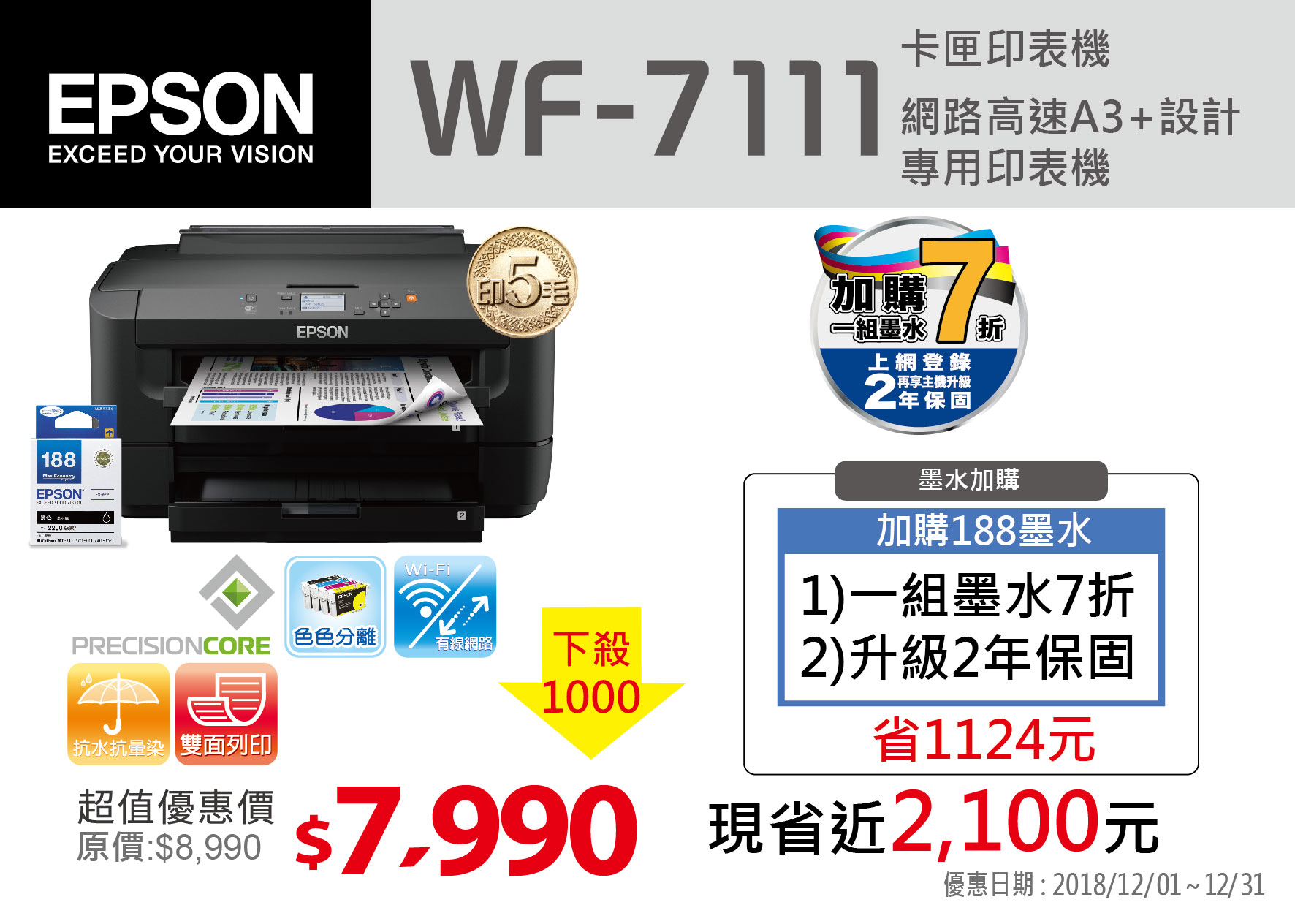 epson 7111