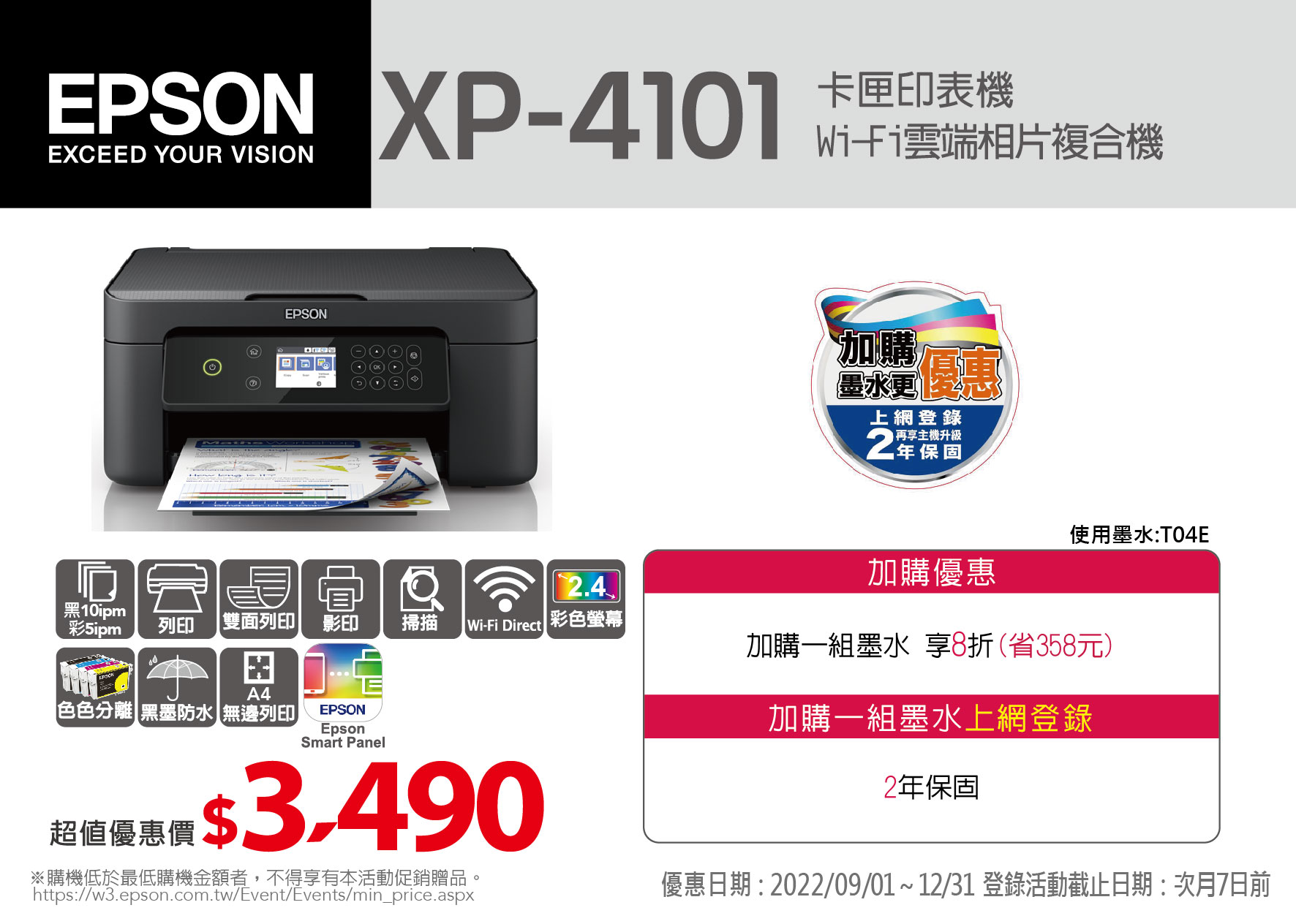 Epson Xp 4101三合一wi Fi自動雙面列印複合機加購墨水1組8折 Myepson 台灣愛普生原廠購物網站