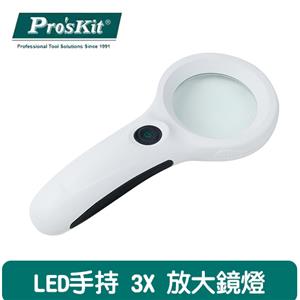 ProsKit 寶工 MA-019  3X手持放大鏡燈
