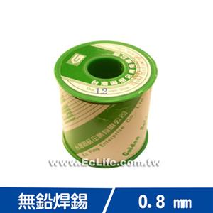 台灣固品 無鉛焊錫 0.5Kg 0.8mm