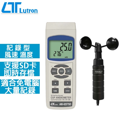Lutron路昌 記憶式風杯風速計 AM-4257SD