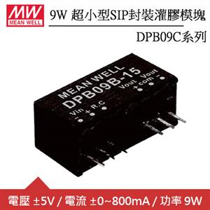 MW明緯 DPB09C-05 9W 雙組輸出 超小型SIP封裝灌膠模塊 DC/DC轉換器(5V)