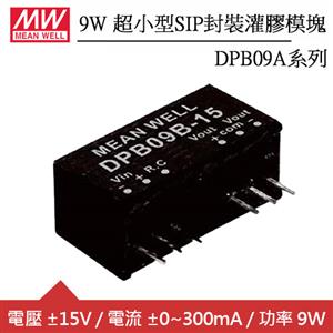 MW明緯 DPB09A-15 9W 雙組輸出 超小型SIP封裝灌膠模塊 DC/DC轉換器(15V)