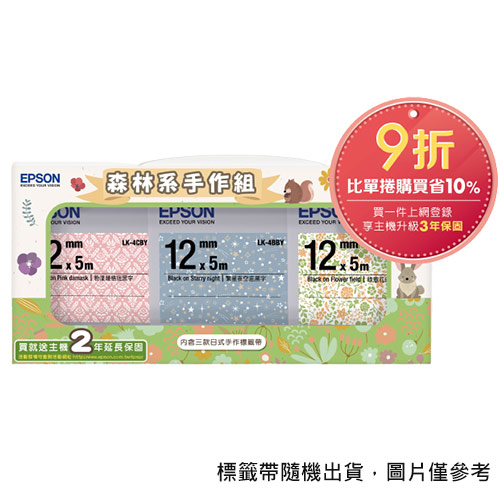 EPSON 標籤帶 森林系手做組合包(Pattern系列)