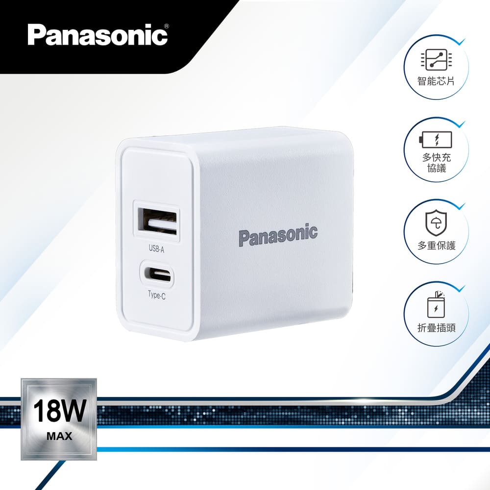 Panasonic國際牌 18W (A+C)電源供應器