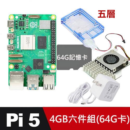 【64G套餐-A】樹莓派 Raspberry Pi 5 B版4GB (超值六件組