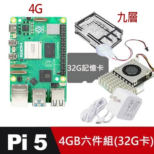 【32G套餐-B】樹莓派 Raspberry Pi 5 B版4GB (超值六件組
