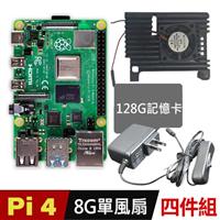 【128G套餐】樹莓派 Raspberry Pi 4 B 8G(盔甲單風扇/開關