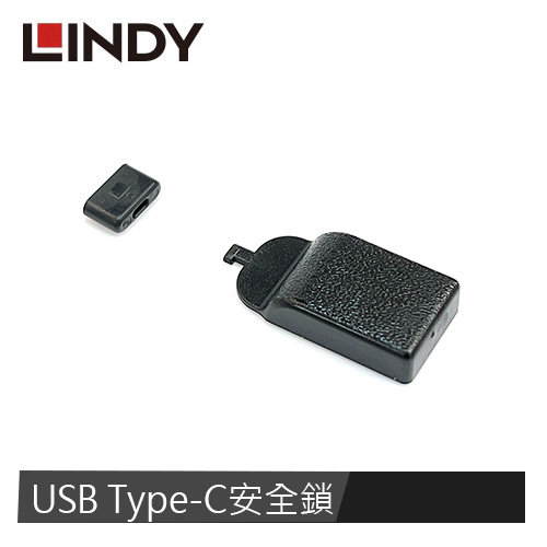 LINDY林帝 USB Type-C 資訊安全鎖