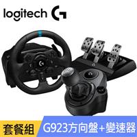 【套餐組】Logitech 羅技 G923 模擬賽車方向盤+變速器