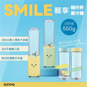 KINYO SMILE 輕享隨行杯果汁機 JR-21 黃色