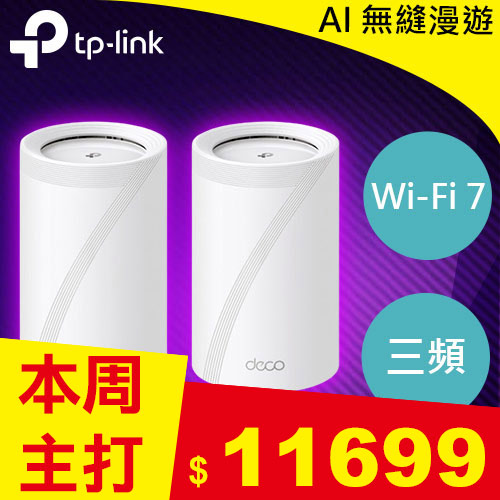 TP-LINK Deco BE65 BE11000 完整家庭 Mesh WiFi 7系統 (2入組)