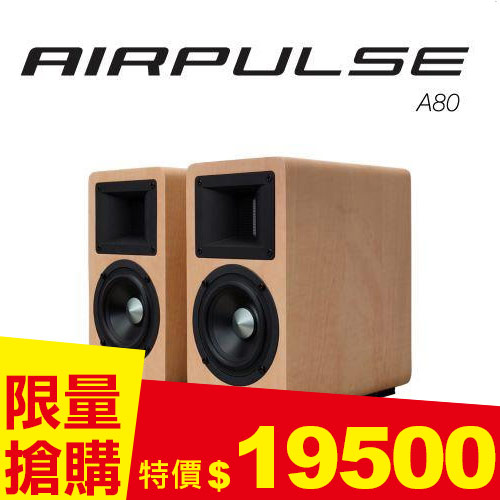 AIRPULSE A80 主動式喇叭 (淺木紋)