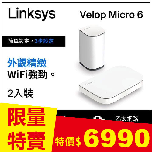 Linksys Velop Micro Wi-Fi 6雙頻AX3000 Mesh路由器組合包LN11011201-AH