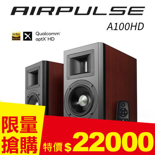 AIRPULSE A100 HD 主動式音箱