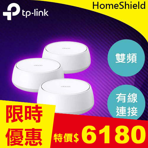 TP-LINK Deco BE25 (3入) BE5000 完整家庭 Mesh WiFi 7 系統