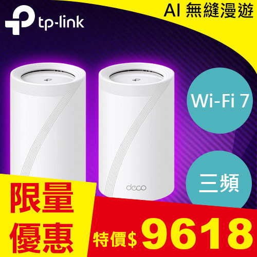 TP-LINK Deco BE65 (2入) BE11000 完整家庭 Mesh WiFi 7系統