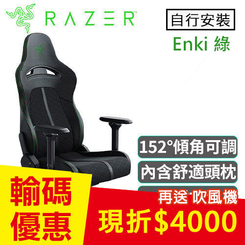 Razer 雷蛇 Enki 人體工學電競椅 綠 不含安裝