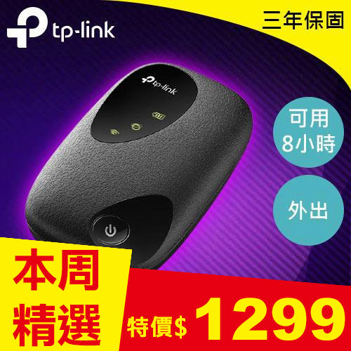TP-LINK M7200  4G LTE 行動Wi-Fi分享器