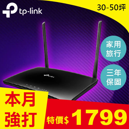 TP-LINK TL-MR6400  300Mbps 無線 N 4G LTE路由器