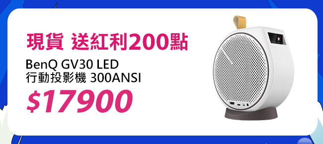 BenQ GV30 LED 行動投影機 300ANSI